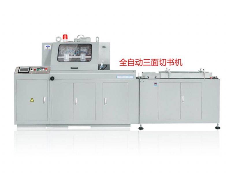 全自動三面切書機